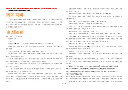 【KS5U推荐】考点8 对作品进行个性化阅读和有创意的解读-高三语文文学类文本阅读终极攻略 Word版含解析