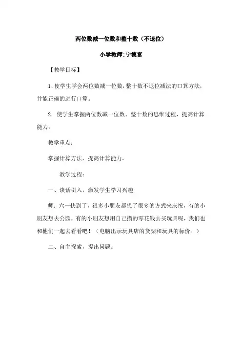 小学一年级数学两位数减一位数