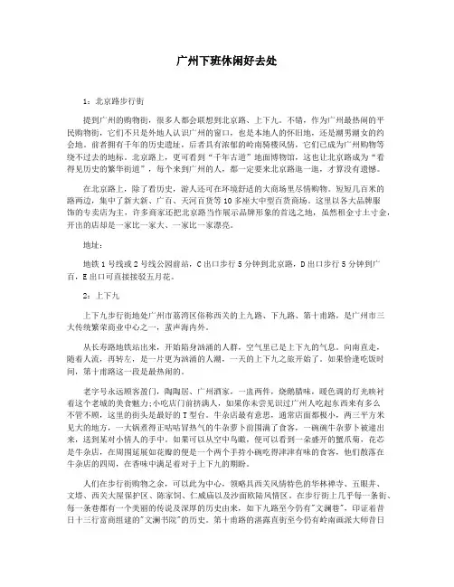 广州下班休闲好去处