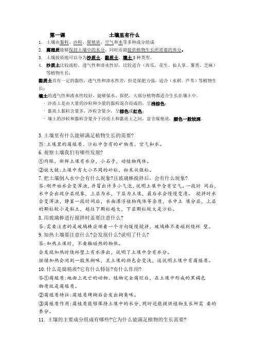 三年级科学《土壤里有什么》