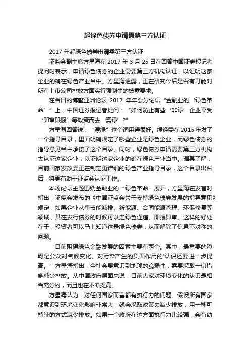 起绿色债券申请需第三方认证