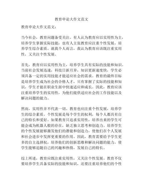 教育申论大作文范文