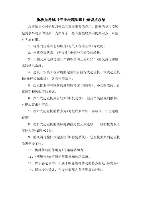 质检员考试《专业基础知识》知识点总结