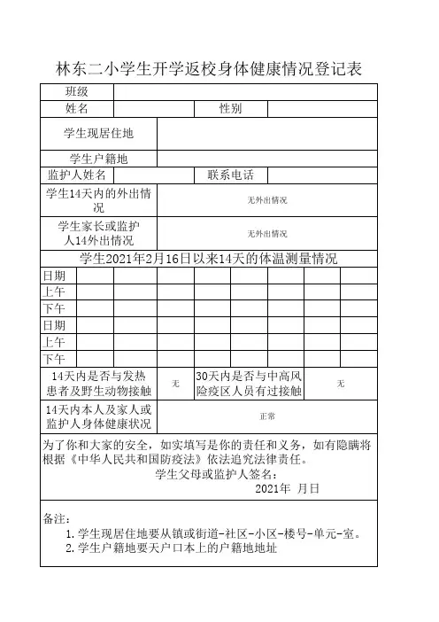 学生健康登记卡