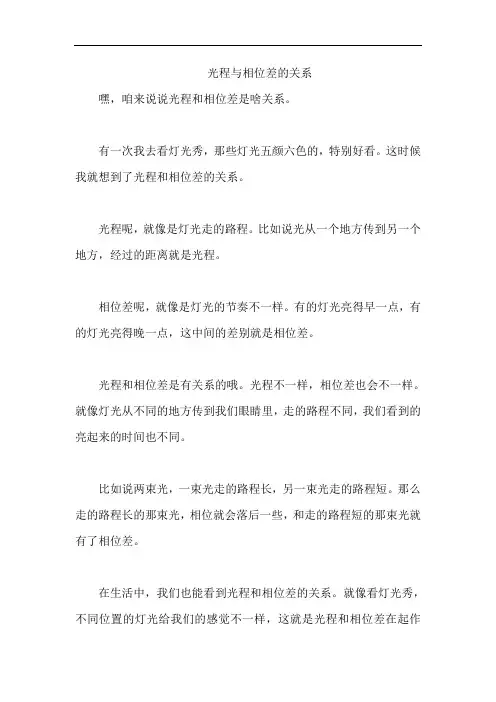 光程与相位差的关系