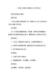 三年级豆芽生长记教学设计