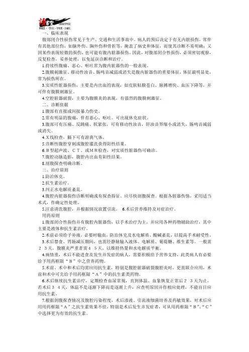 【保护肚子】第三章 腹部闭合性损伤