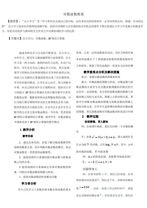 高中数学新苏教版精品教案《苏教版高中数学必修1 3.2.2 对数函数》