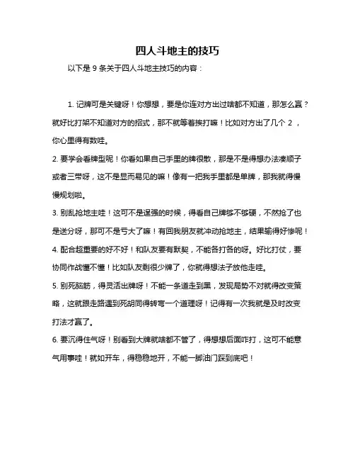 四人斗地主的技巧