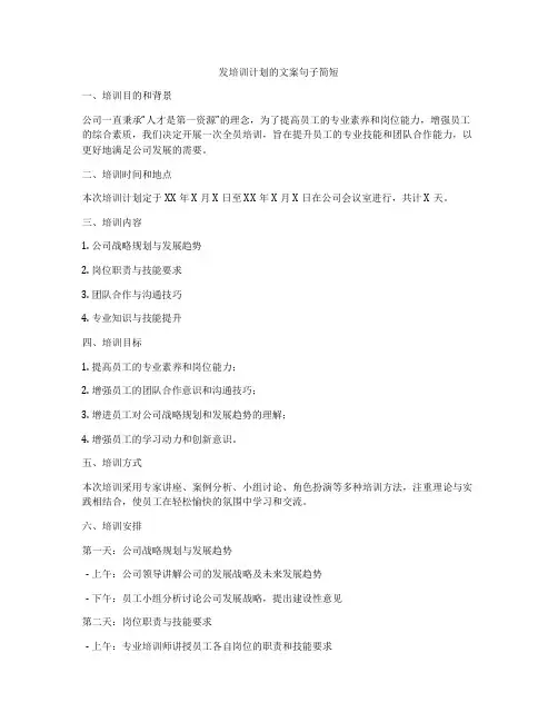 发培训计划的文案句子简短
