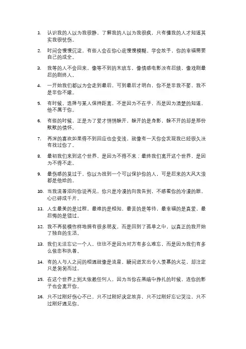 特别伤感经典语录文案句子90个