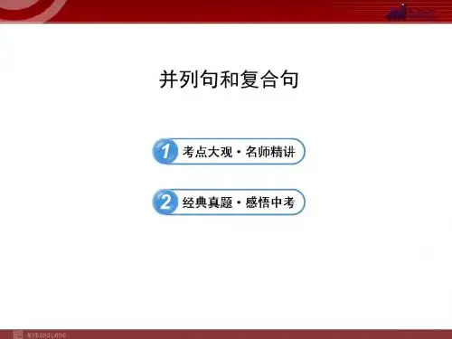 并列句和复合句-从句