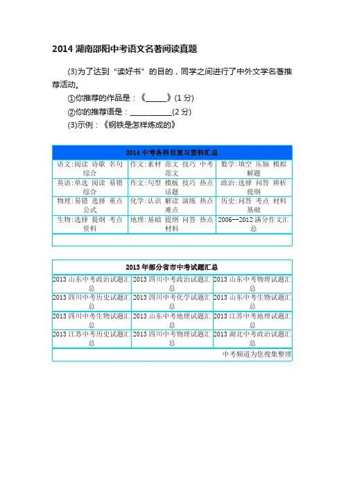 2014湖南邵阳中考语文名著阅读真题