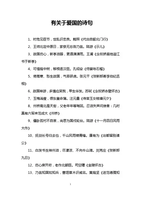 有关于爱国的诗句