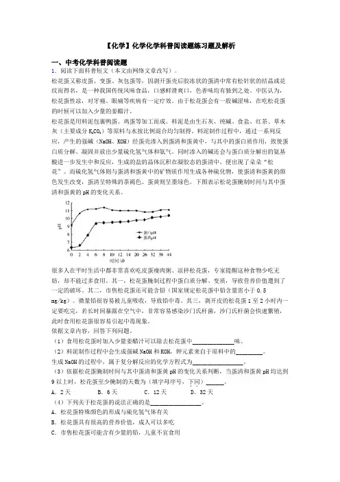 【化学】化学化学科普阅读题练习题及解析