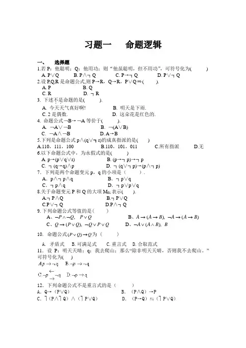 命题逻辑