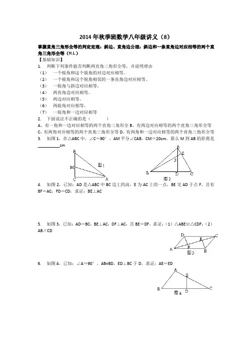 2014年秋季班数学八年级讲义(8)