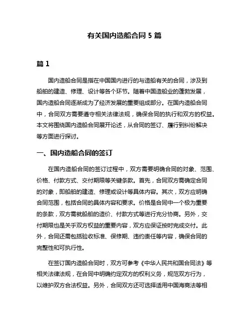 有关国内造船合同5篇