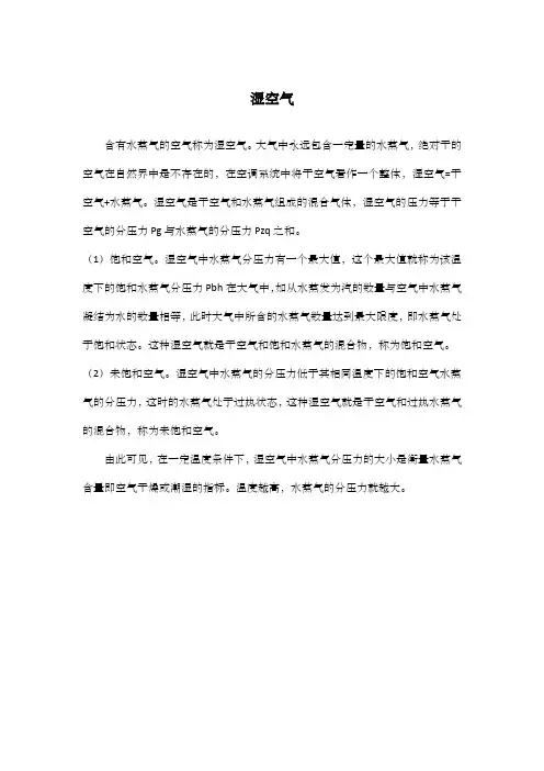 湿空气