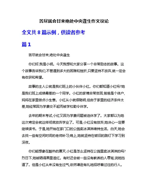 苦尽就会甘来绝处中央逢生作文议论