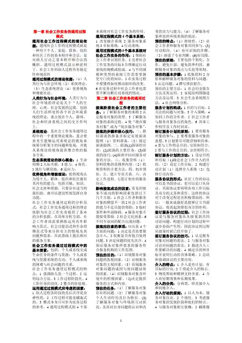 2020社会工作实务必背必考知识点笔记