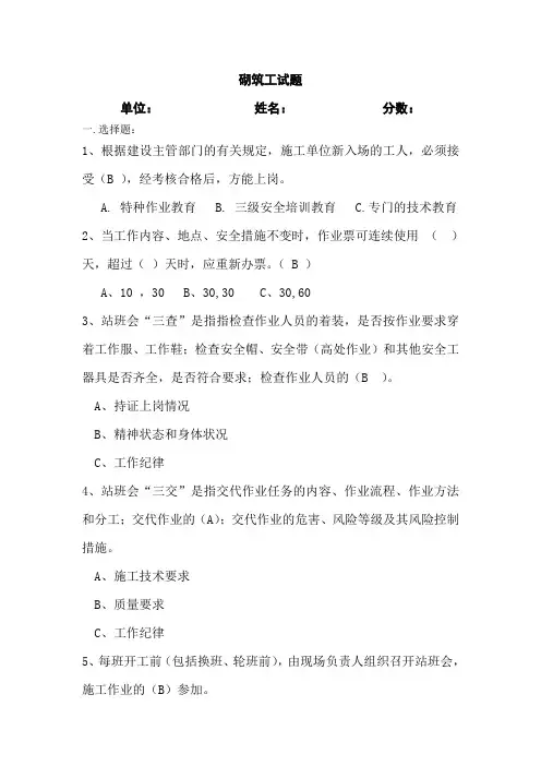 2.1、砌筑工试题