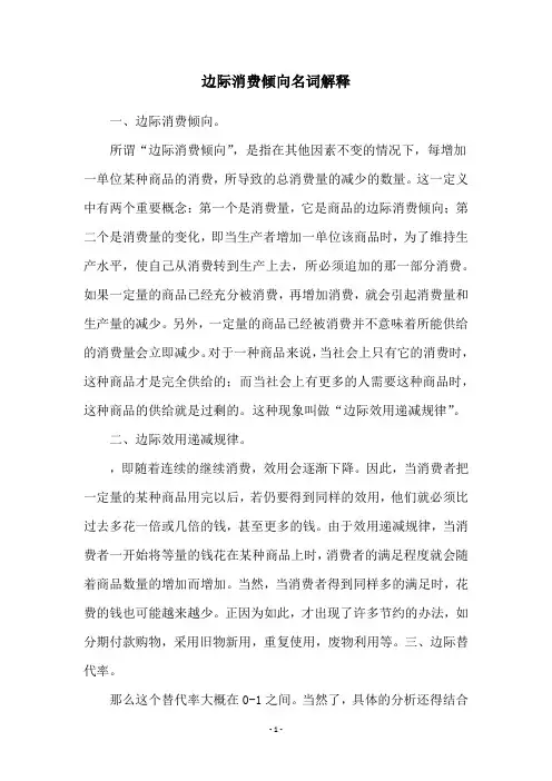 边际消费倾向名词解释