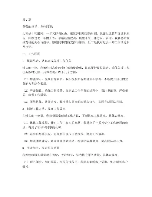年终述职点评范文(3篇)