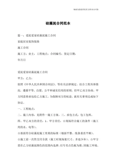 硅藻泥合同范本