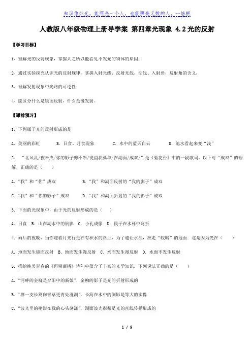 人教版八年级物理上册导学案 第四章光现象 4.2光的反射