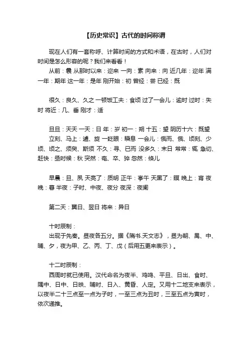 【历史常识】古代的时间称谓