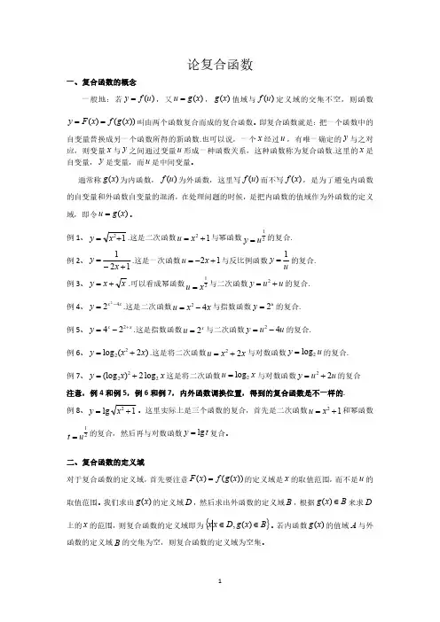 复合函数分析