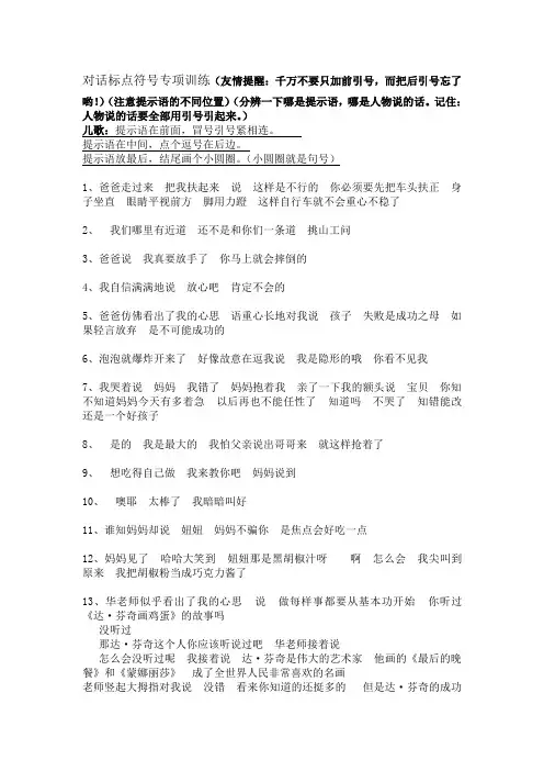 (完整word版)三年级提示语标点符号练习