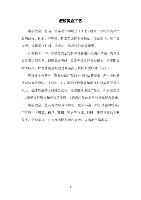 塑胶烫金工艺