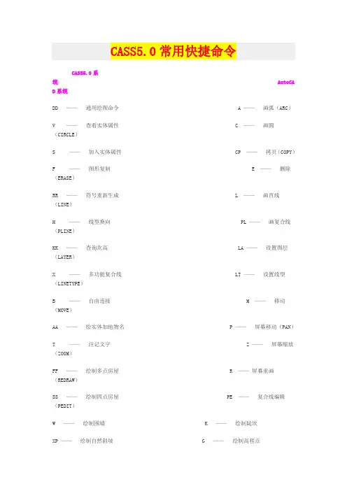 CASS5.0命令 内部编码