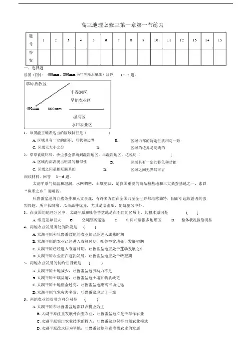 (完整版)地理必修三第一章第一节练习题.docx