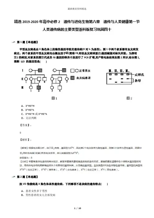 精选2019-2020年高中必修2  遗传与进化生物第六章  遗传与人类健康第一节  人类遗传病的主要类型浙科版复习