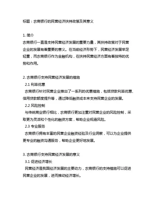 农商银行支持民营经济发展的措施