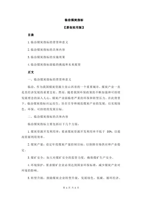 临汾煤炭指标