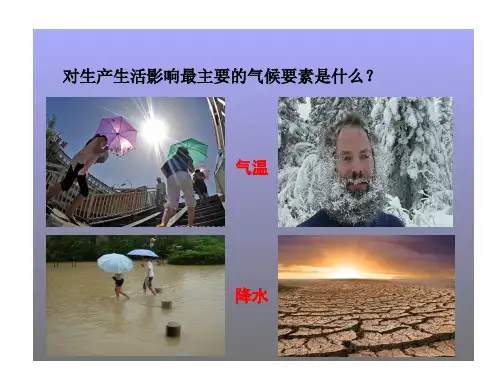 七年级地理上册第四章第二节 气温和降水