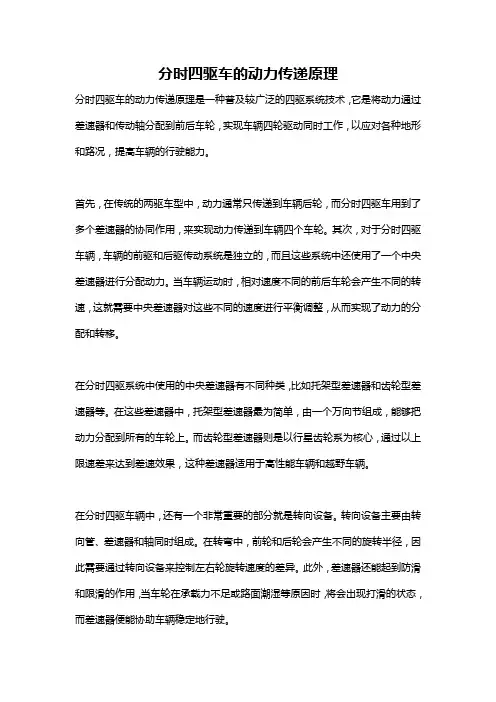 分时四驱车的动力传递原理