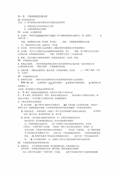 机械基础原理笔记
