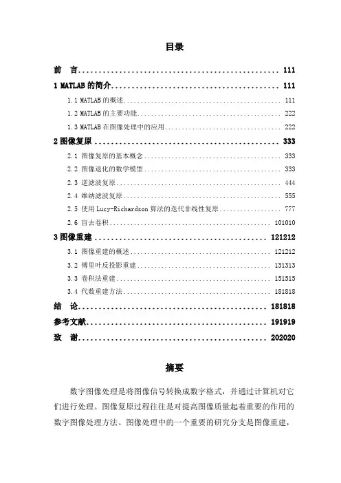 MATLAB图像复原与重建设计