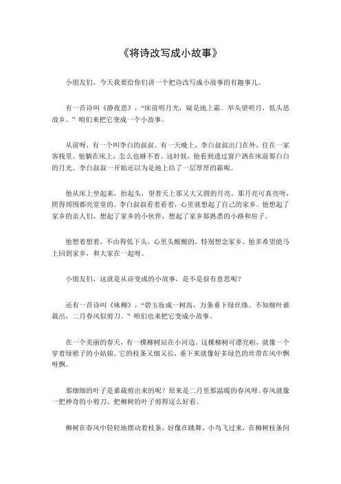 将诗改写成小故事800字