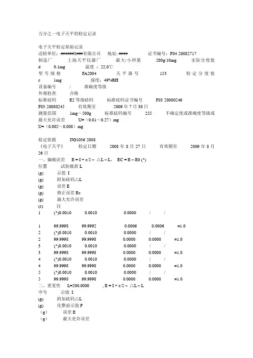万分之一电子天平的检定记录