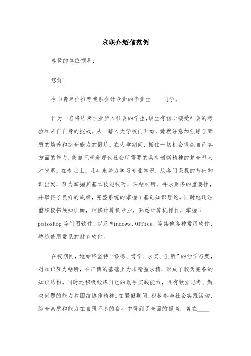 求职介绍信范例（2篇）