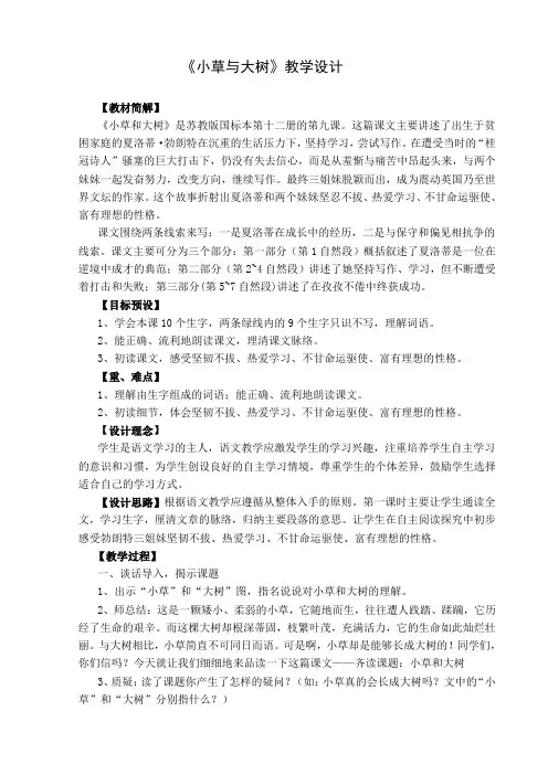 《小草和大树》教学设计