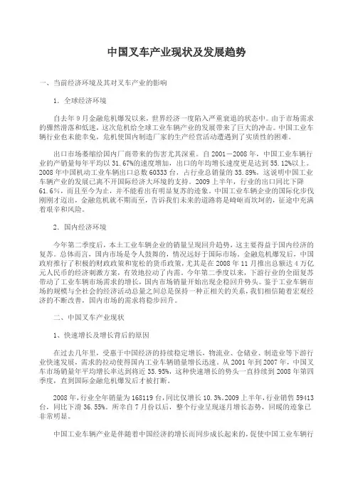 叉车发展现状与趋势