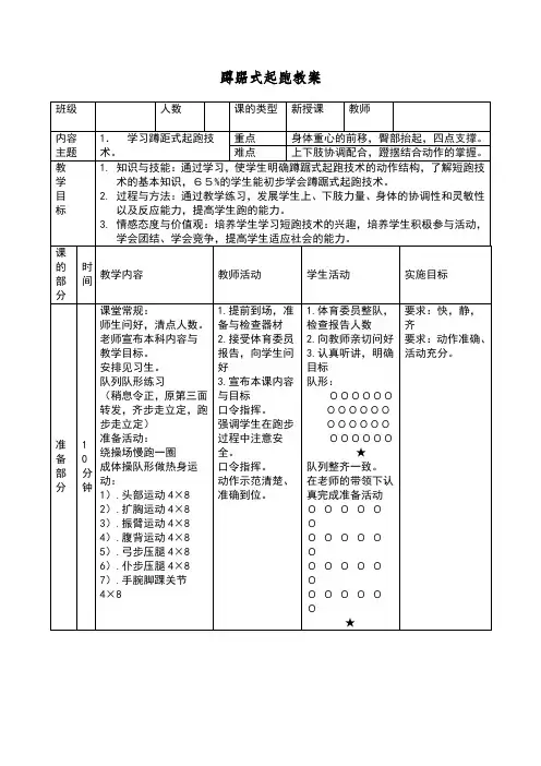 小学蹲踞式起跑教案