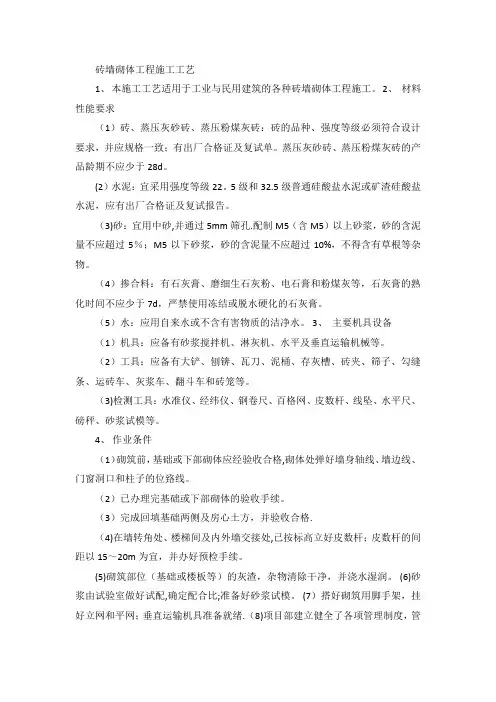 砖墙砌体工程施工工艺